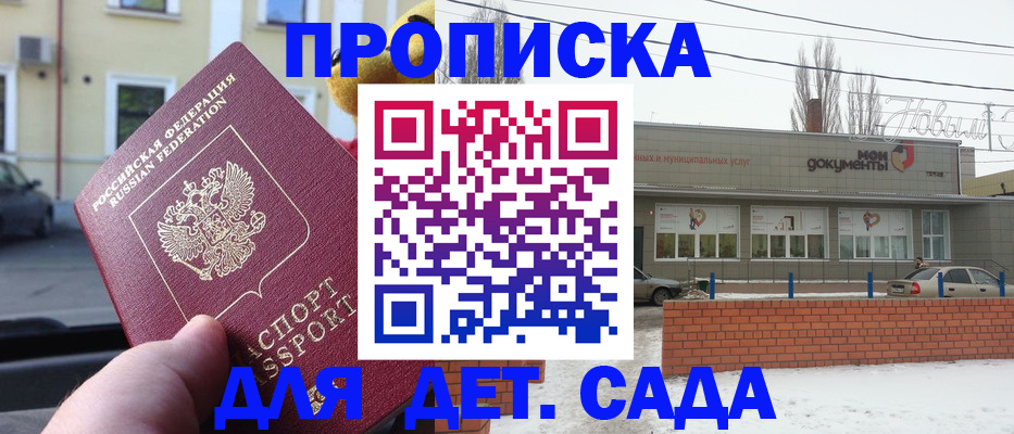 регистрация в Астрахани