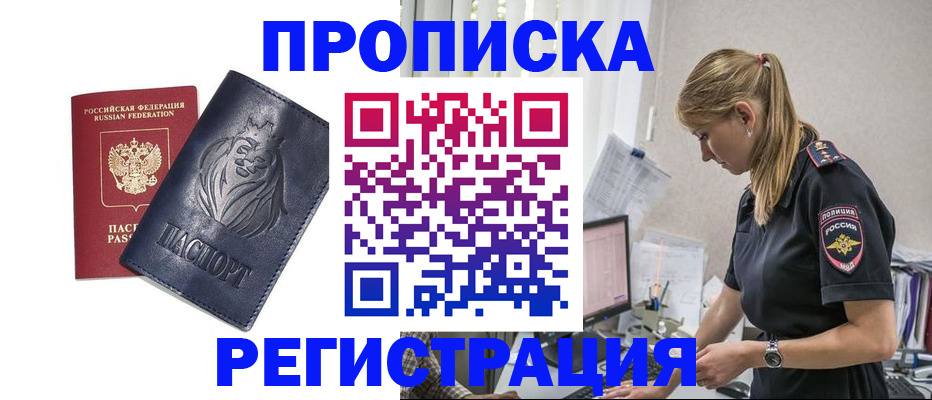 прописка для военкомата в Астрахани