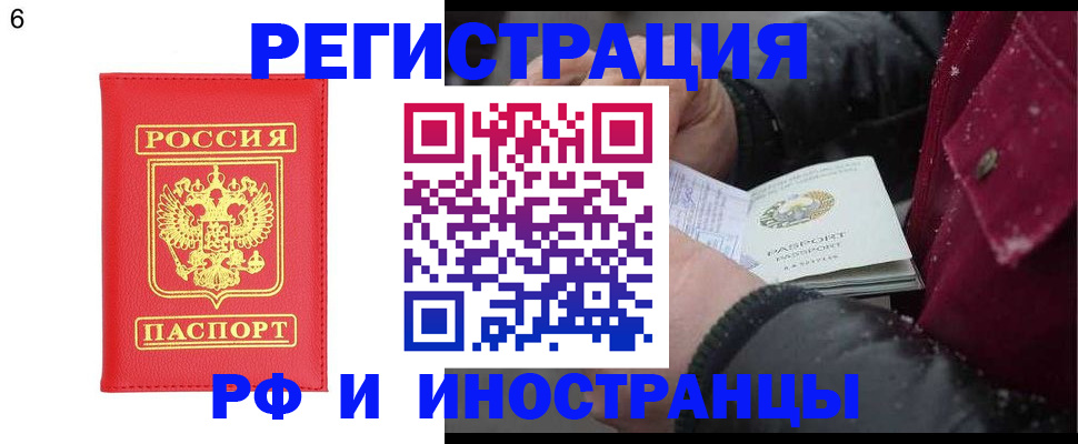 купить прописку в Астрахани