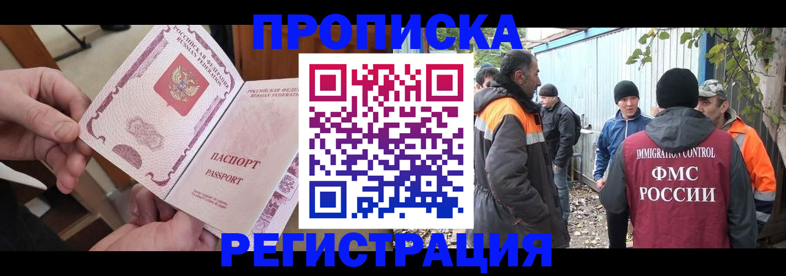 где прописаться в Астрахани